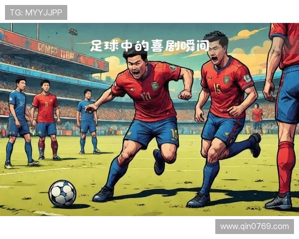 足球明星搞笑瞬间大盘点笑料不断让你捧腹大笑的精彩时刻 足球明星搞笑瞬间大盘点笑料不断让你捧腹大笑的精彩时刻